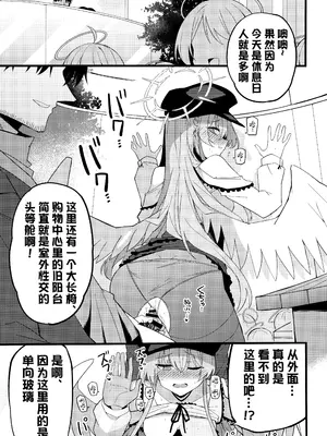 (C105) [みらくるバーン (比宮じょーず)] こんなお忍びデート...聞いてませんっ! (ブルーアーカイブ)｜我可从来没有听说过…是这种秘密约会! [欶澜汉化组]_16