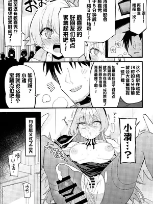 (C105) [みらくるバーン (比宮じょーず)] こんなお忍びデート...聞いてませんっ! (ブルーアーカイブ)｜我可从来没有听说过…是这种秘密约会! [欶澜汉化组]_22