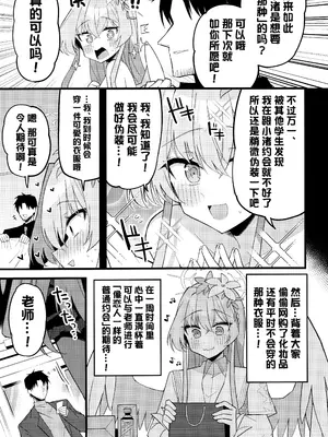 (C105) [みらくるバーン (比宮じょーず)] こんなお忍びデート...聞いてませんっ! (ブルーアーカイブ)｜我可从来没有听说过…是这种秘密约会! [欶澜汉化组]_06