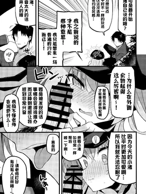 (C105) [みらくるバーン (比宮じょーず)] こんなお忍びデート...聞いてませんっ! (ブルーアーカイブ)｜我可从来没有听说过…是这种秘密约会! [欶澜汉化组]_10