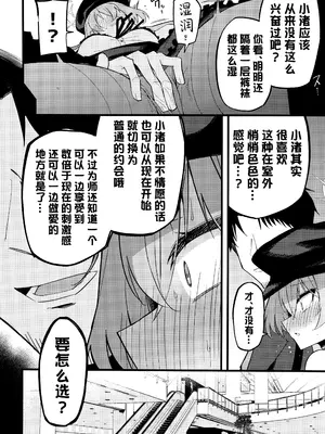 (C105) [みらくるバーン (比宮じょーず)] こんなお忍びデート...聞いてませんっ! (ブルーアーカイブ)｜我可从来没有听说过…是这种秘密约会! [欶澜汉化组]_15