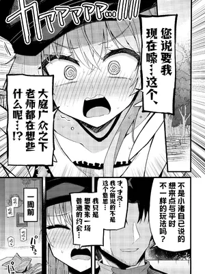 (C105) [みらくるバーン (比宮じょーず)] こんなお忍びデート...聞いてませんっ! (ブルーアーカイブ)｜我可从来没有听说过…是这种秘密约会! [欶澜汉化组]_04