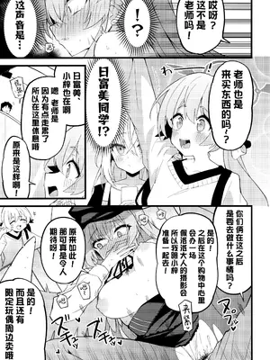 (C105) [みらくるバーン (比宮じょーず)] こんなお忍びデート...聞いてませんっ! (ブルーアーカイブ)｜我可从来没有听说过…是这种秘密约会! [欶澜汉化组]_18