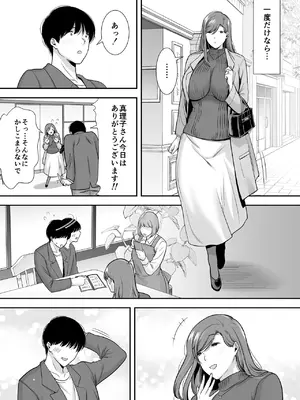 [黄金紳士倶楽部 (cloudy)] 真理子さんと僕〜バイト先の人妻との不倫関係〜_14