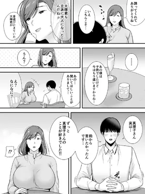 [黄金紳士倶楽部 (cloudy)] 真理子さんと僕〜バイト先の人妻との不倫関係〜_07