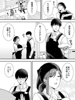 [黄金紳士倶楽部 (cloudy)] 真理子さんと僕〜バイト先の人妻との不倫関係〜_03