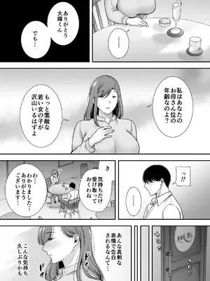 [黄金紳士倶楽部 (cloudy)] 真理子さんと僕〜バイト先の人妻との不倫関係〜_08