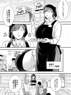 [黄金紳士倶楽部 (cloudy)] 真理子さんと僕〜バイト先の人妻との不倫関係〜_02