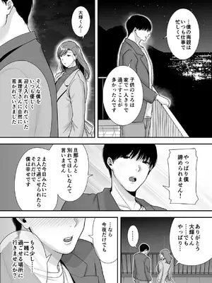 [黄金紳士倶楽部 (cloudy)] 真理子さんと僕〜バイト先の人妻との不倫関係〜_16