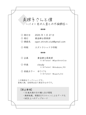 [黄金紳士倶楽部 (cloudy)] 真理子さんと僕〜バイト先の人妻との不倫関係〜_57