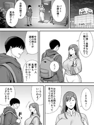 [黄金紳士倶楽部 (cloudy)] 真理子さんと僕〜バイト先の人妻との不倫関係〜_05