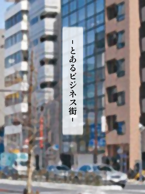 [逝印乳業 (逝印)] パワハラ女上司に出張先の旅館でブチ切れお仕置きエッチ!!_002