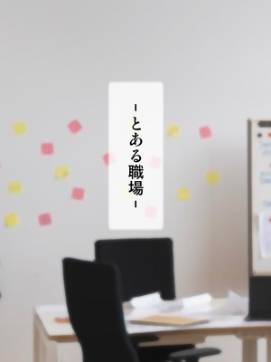 [逝印乳業 (逝印)] パワハラ女上司に出張先の旅館でブチ切れお仕置きエッチ!!_003