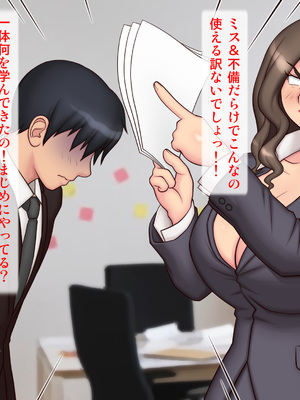 [逝印乳業 (逝印)] パワハラ女上司に出張先の旅館でブチ切れお仕置きエッチ!!_007