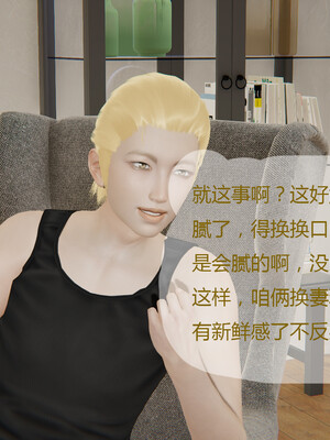 好哥们的换妻阴谋_009
