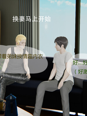 好哥们的换妻阴谋_019