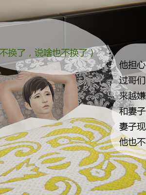 好哥们的换妻阴谋_081