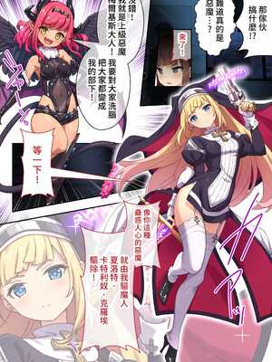 [どろっぷす! (ぷりんぷ)] 祓魔シスターシャルロット ~最凶悪魔はカラダで祓います~ モザイクコミック総集編 [中国語]_03