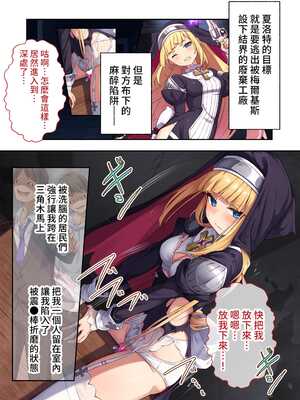 [どろっぷす! (ぷりんぷ)] 祓魔シスターシャルロット ~最凶悪魔はカラダで祓います~ モザイクコミック総集編 [中国語]_34