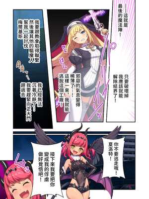 [どろっぷす! (ぷりんぷ)] 祓魔シスターシャルロット ~最凶悪魔はカラダで祓います~ モザイクコミック総集編 [中国語]_38