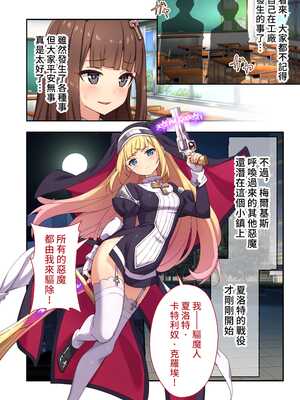 [どろっぷす! (ぷりんぷ)] 祓魔シスターシャルロット ~最凶悪魔はカラダで祓います~ モザイクコミック総集編 [中国語]_49