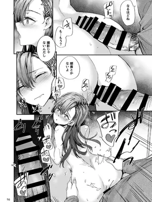 [furuike (スミヤ)] 派遣のナカノさんは元AV女優〜AV男優再会編〜 [DL版]_17