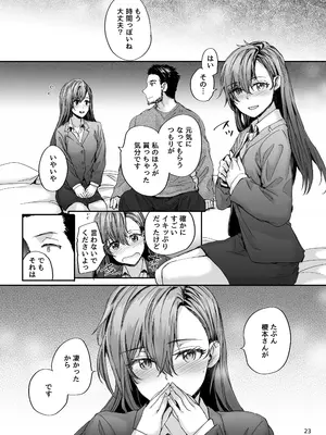 [furuike (スミヤ)] 派遣のナカノさんは元AV女優〜AV男優再会編〜 [DL版]_24