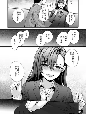 [furuike (スミヤ)] 派遣のナカノさんは元AV女優〜AV男優再会編〜 [DL版]_12