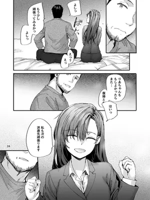 [furuike (スミヤ)] 派遣のナカノさんは元AV女優〜AV男優再会編〜 [DL版]_25