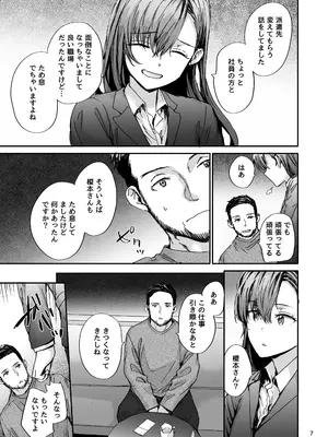 [furuike (スミヤ)] 派遣のナカノさんは元AV女優〜AV男優再会編〜 [DL版]_08