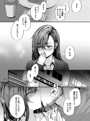 [furuike (スミヤ)] 派遣のナカノさんは元AV女優〜AV男優再会編〜 [DL版]_13