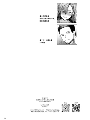 [furuike (スミヤ)] 派遣のナカノさんは元AV女優〜AV男優再会編〜 [DL版]_27