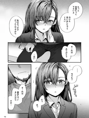 [furuike (スミヤ)] 派遣のナカノさんは元AV女優〜AV男優再会編〜 [DL版]_11