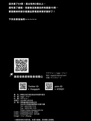 [サゲジョー (sage・ジョー)] 日焼け跡の娘と夫婦になったその夜、義母もうっかり孕ませてしまう夏｜新婚之夜沉浸在母女丼的那年夏天 [中国翻訳] [無修正] [DL版]_71