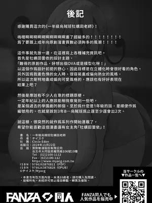 [Circle Eden (ヂイスケ)] 1年イカ組カキタレ先生｜一年級烏賊班牡蠣田老師 [中国翻訳] [無修正]_46