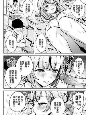 [Circle Eden (ヂイスケ)] 1年イカ組カキタレ先生｜一年級烏賊班牡蠣田老師 [中国翻訳] [無修正]_14