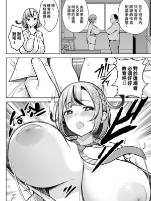 [Circle Eden (ヂイスケ)] 1年イカ組カキタレ先生｜一年級烏賊班牡蠣田老師 [中国翻訳] [無修正]_22