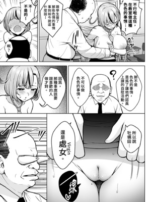 [Circle Eden (ヂイスケ)] 1年イカ組カキタレ先生｜一年級烏賊班牡蠣田老師 [中国翻訳] [無修正]_23