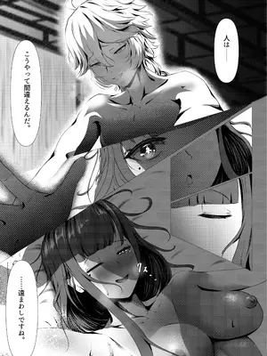 [風月堂(英知大介)] 泡沫夢幻、須臾の随に～雷電将軍といちゃラブえっち～ [DL版]_28