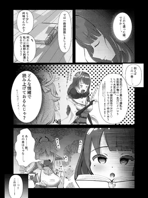 [風月堂(英知大介)] 泡沫夢幻、須臾の随に～雷電将軍といちゃラブえっち～ [DL版]_07