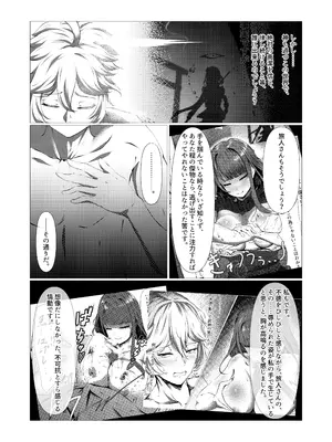 [風月堂(英知大介)] 泡沫夢幻、須臾の随に～雷電将軍といちゃラブえっち～ [DL版]_23