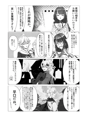 [風月堂(英知大介)] 泡沫夢幻、須臾の随に～雷電将軍といちゃラブえっち～ [DL版]_03