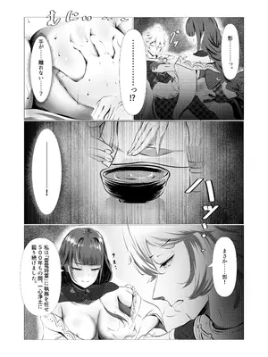 [風月堂(英知大介)] 泡沫夢幻、須臾の随に～雷電将軍といちゃラブえっち～ [DL版]_11