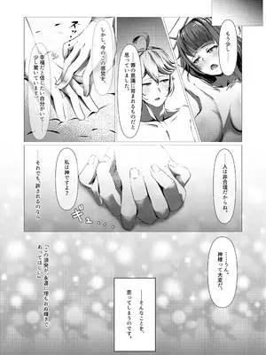 [風月堂(英知大介)] 泡沫夢幻、須臾の随に～雷電将軍といちゃラブえっち～ [DL版]_39