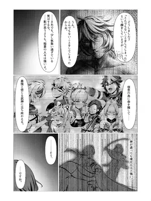 [風月堂(英知大介)] 泡沫夢幻、須臾の随に～雷電将軍といちゃラブえっち～ [DL版]_40