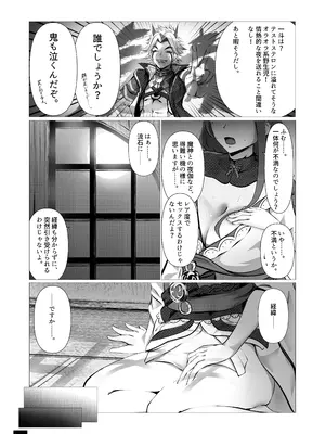 [風月堂(英知大介)] 泡沫夢幻、須臾の随に～雷電将軍といちゃラブえっち～ [DL版]_04