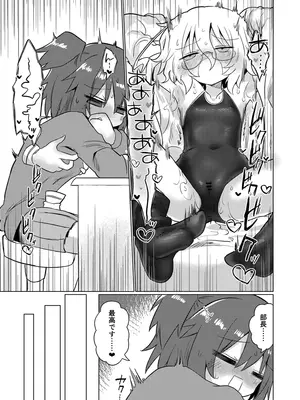 [遮断活動 (給水係)] カガクスリスリ [DL版]_26