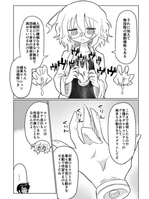 [遮断活動 (給水係)] カガクスリスリ [DL版]_05