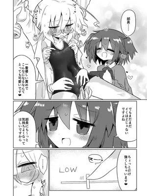 [遮断活動 (給水係)] カガクスリスリ [DL版]_15