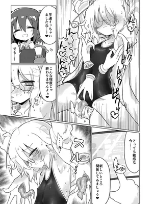 [遮断活動 (給水係)] カガクスリスリ [DL版]_18
